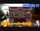 【DQX】No.680 魔幻三重奏・天獄フィーバー【結月ゆかり】