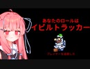【Among us】琴葉茜と人外の宴その1【TOH人外村】【イビルトラッカー編】