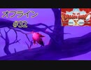 ドラクエ10 オフライン ストーリー#32 捨てられた城へ Ver1 目覚めし五つの種族