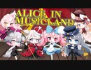 【歌ってみたコラボ】Alice in Musicland ORIGINALS MV Covered by Alice and Friends.【桜なごみ/Vtuber】