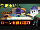 【あつまれどうぶつの森】無人島でご安全に！PART9　借金返済だ！【実況】
