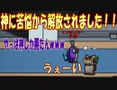 【格アモ部】辛い時に手を差し伸べてくれたのは神たゃマッドでした！！【AmongUs/アモアス】