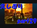 前作の主人公との奇跡的な再開【part29】クロノ・クロス Chrono Cross