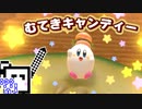 無敵の角砂糖ざらめちゃん