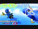 【実況】化け物がカートで大暴走してみた　Part24