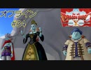 ドラクエ10 オフライン ストーリー#34 ヴェリナード城へ Ver1 目覚めし五つの種族