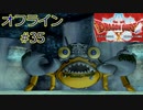 ドラクエ10 オフライン ストーリー#35 詩歌の守り手 Ver1 目覚めし五つの種族