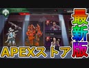 超激レアスキン「ハイドロップ」「センターステージ」が再販！！ここだけのスキンを見逃すな！！【コレクションイベント】【スーパーレジェンド】【リーク】【APEX LEGENDS/エーペックスレジェンズ】