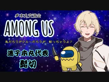 【刀剣乱舞】本丸交流宇宙人狼！ そのに【偽実況】