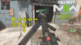 【CoD:MW2】MW2の戦闘めちゃ楽しいが！？【CoD ModernWarfare2 BETA】