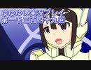 全員集合！　結城友奈は勇者である　花結いのきらめき実況プレイpart1349