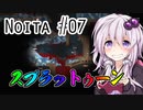 【Noita】Noitaでごっこ遊びするゆかりさん#7