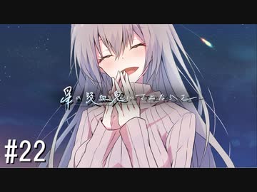 【新クトゥルフ神話TRPG】星の吸血鬼にさよならを　第二十二話【実卓リプレイ】