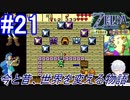 ＃21　ゴロンは遊びごとが大好き！？【ゼルダの伝説 ふしぎの木の実～時空の章～】