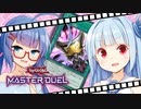 【遊戯王マスターデュエル】ガタンゴトン葵ちゃん VS RR使いウナちゃん【VOICEROID実況プレイ】