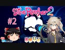 【ゆっくり＆春日部つむぎ実況】Slime Rancher2　その2