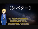 【syamu】シバター頼む、シャムを救ってくれ……【転載】
