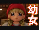 EP11【Switch版ドラクエ11実況】スキルパネル禁止縛りで攻略失敗
