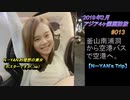 韓国釜山旅行記 2019年2月 Trip in Korea 釜山南浦洞から空港バスで空港へ。 【アジア４ヶ国歴訪旅】 #013