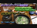 韓国釜山旅行記 2019年2月 Trip in Korea 韓国編MVPのコムタンを堪能 【アジア４ヶ国歴訪旅】 #012