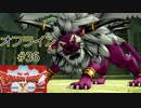 ドラクエ10 オフライン ストーリー#36 暴君バサグランデ Ver1 目覚めし五つの種族