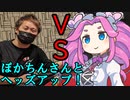 ぽかちんバースデイKOトナメ　後編【テキサスホールデムポーカー】