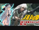 【東方有頂天Skyrim】ノルドの拳　第八話