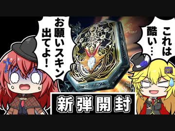 【爆死開封】スキンを狙って新弾開封をしたら悲劇が起こった話【ゆっくり実況】【天示す竜剣】【シャドウバース】