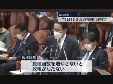 接種しないと政権が維持出来ないらしい