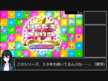 いたスト３０ｔｈＲＴＡ１３時間５５分２５秒part0