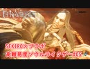 【Thymesia】ボス『変異したオーダ』戦｜SEKIRO×ブラボなソウルライクゲー Part.06【ティメジア】