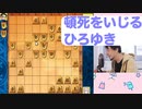【ネタ】将棋の頓死をいじってくるひろゆき（おしゃべりひろゆきメーカー）