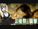 紲星あかりの収穫祭の襲撃