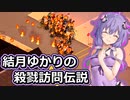 人を焼く【project zomboid】