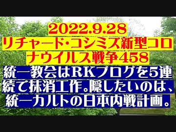 【2022年09月28日：リチャード・コシミズ Internet 講演 （ ニコニコ生放送 ）（ 改良版 ）】