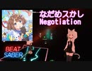 【BeatSaber】Nadamesukashi Negotiation - Kano [ETAN] EXPERT（FC）Quest2+Kinectフルトラッキング