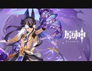 【原神】チュートリアル動画　セノ「寂寞行狼」（ナレーション 津田健次郎ver.）