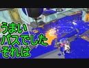 【日刊スプラトゥーン3】ダイナモ使いのバンカラマッチ実況プレイPart18【S＋14ガチアサリ】