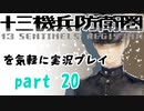 【初見実況】十三機兵防衛圏を気軽に実況プレイ／三浦慶太朗　四十年後ノ日本編／【２０】