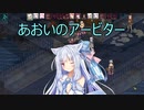 【Fell Seal: Arbiter's Mark】あおいのアービター 27戦目【初見プレイ】