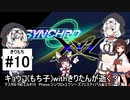 【遊戯王】キョウコ(もち子)withきりたんが逝く？マスターデュエル#10 Phase:シンクロxエクシーズフェスティバル　エクシーズ編