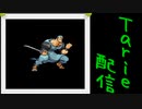 [MUGEN]  実況付きP操作 　Tarie配信_137キャラ目　カーiン_前半