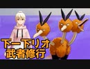 【Vtuber実況】下”ー下”リオ武者修行【Pokémon UNITE】