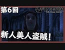 【Oblivion】新米盗賊メスレデル【ゆっくり実況】