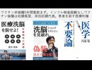 【脱医療洗脳】ワクチン接種どころか5年間、薬を飲んでません。インフルエンザ検査受けたことなし　ワクチン接種は奴隷の風習、岸田氏は奴隷代表　患者を殺す医療利権は要注意