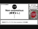 【ゆっくり紹介】SCP-6383【唯一にして真なる異常】