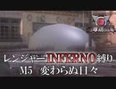 【地球防衛軍6】レンジャーINFERNO縛り　M5:変わらぬ日々【ゆっくり実況】