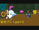 【ショベルナイトディグ】今回はローグライクアクション！？そして初めてのボス…！　実況プレイpart２【Shovel Knight Dig】