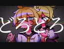 【鏡音レンact2×V4X】どろどろ【VOCALOIDカバー】