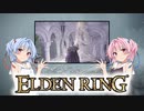 【ELDEN RING】ゆるふわ初見part56【VOICEROID実況】